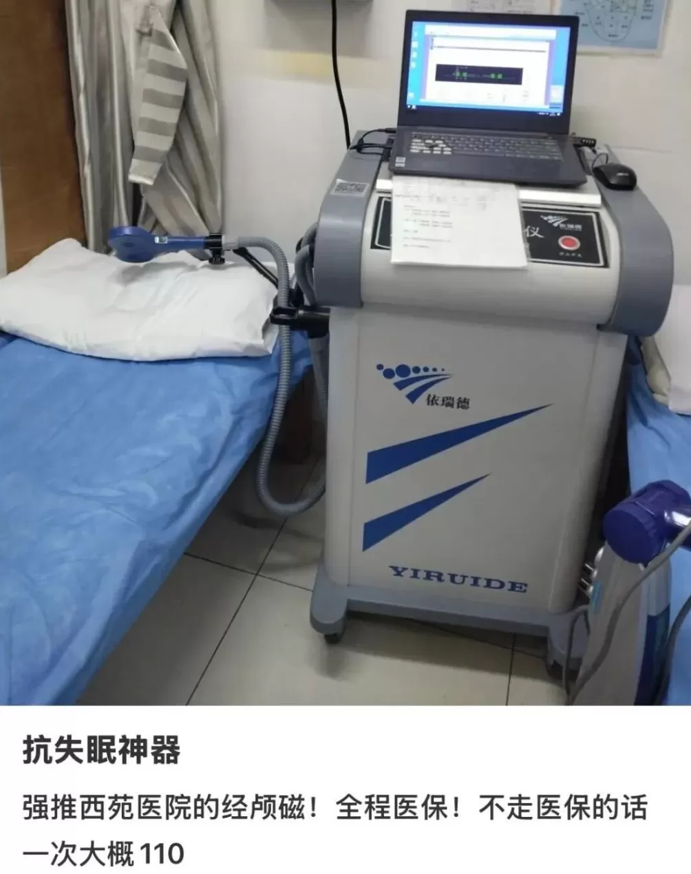 失眠的北漂，都在睡眠科刷医保睡觉-第14张图片-