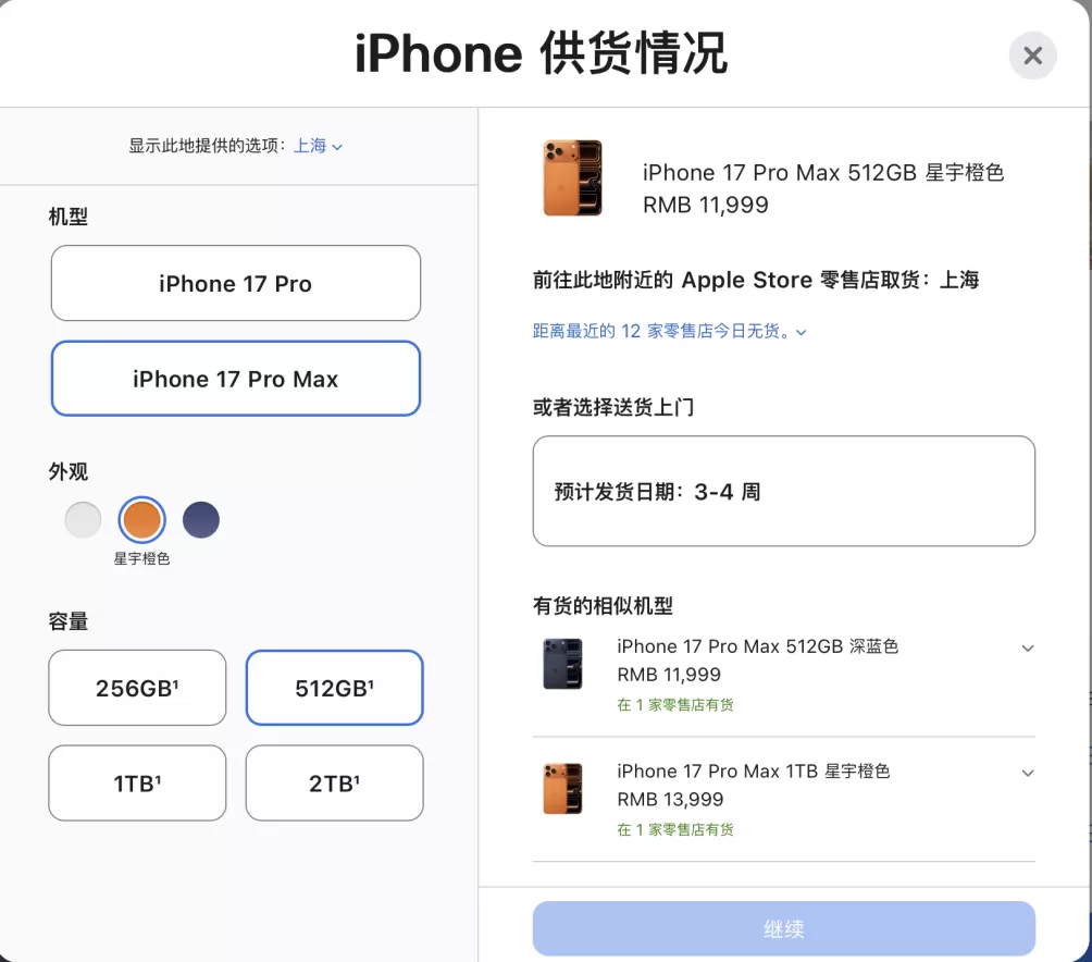 iPhone 17系列预购：不足20分钟Pro Max全系首发日无货，橙色抢手-第4张图片-