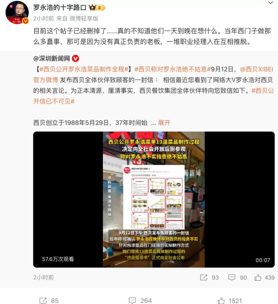 西贝赶紧与罗永浩和解,立刻马上!-第2张图片- 西贝赶紧与罗永浩和解,立刻马上!-第2张图片-