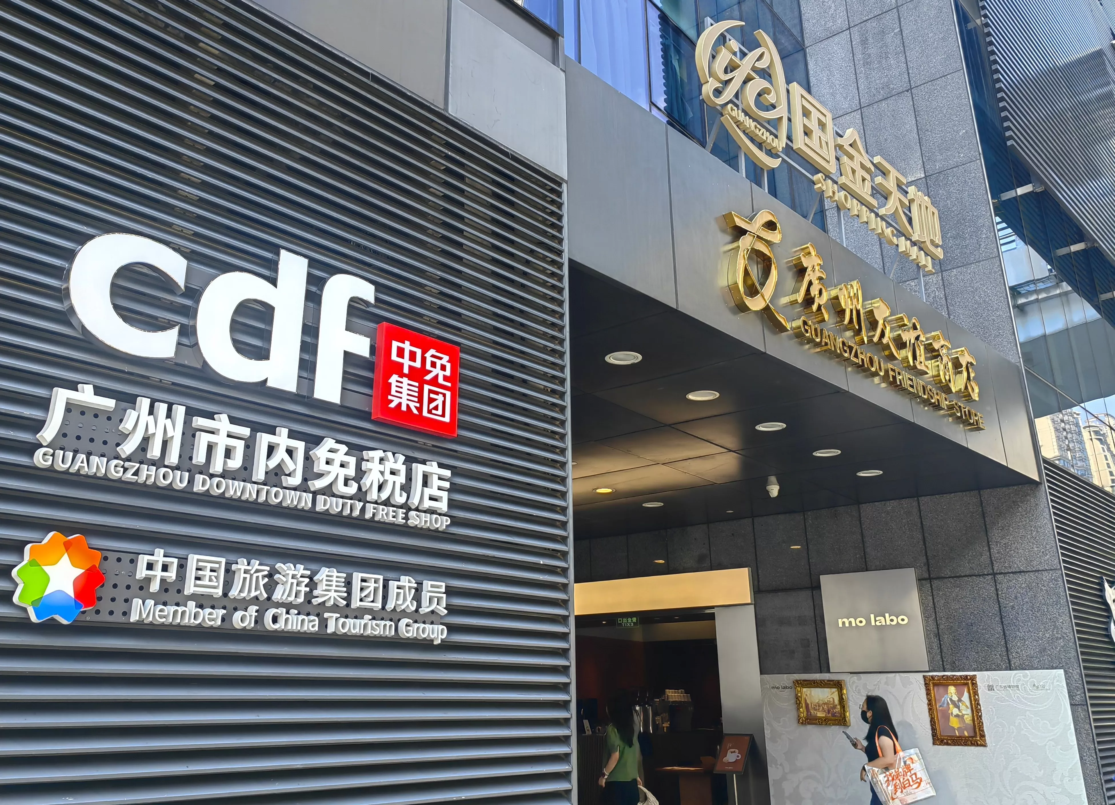 广州首家市内免税店落地，免税经济能带来多少消费增量？-第1张图片-