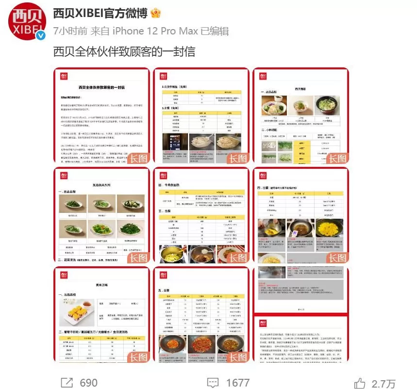 罗永浩直播刷屏：西贝没有预制菜是100%撒谎，不反对预制菜，但受不了假装现做-第5张图片-