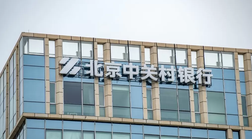 因通过向第三方公司支付费用吸收存款、存贷挂钩等,中关村银行被罚140万-第1张图片- 因通过向第三方公司支付费用吸收存款、存贷挂钩等,中关村银行被罚140万-第1张图片-