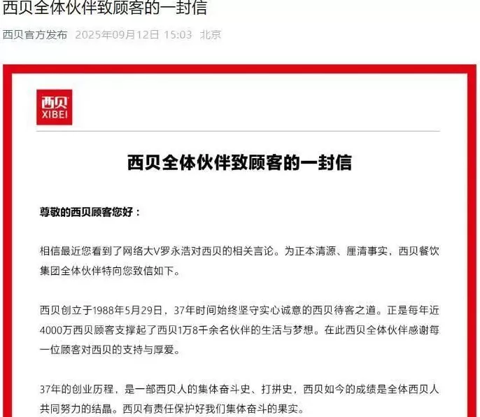 记者实探西贝后厨，厨师长谈罗永浩点的烤鱼：需门店二次切配等，不是加热即食-第9张图片-