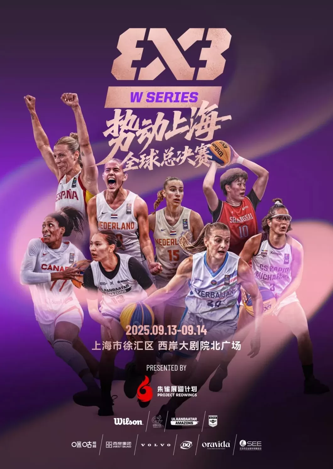 国际篮联女子三篮全球总决赛落地,上海成为三人篮球最佳舞台-第3张图片- 国际篮联女子三篮全球总决赛落地,上海成为三人篮球最佳舞台-第3张图片-