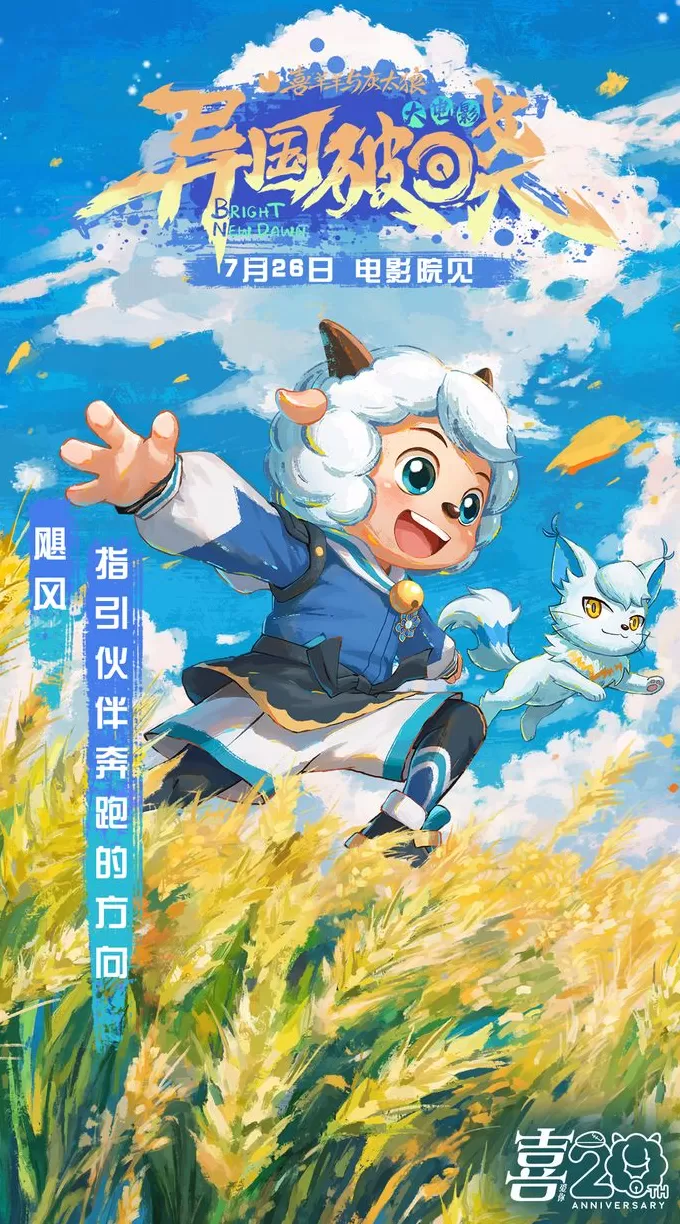 “国漫第一IP”的来时路｜《喜羊羊与灰太狼》主创专访-第6张图片-