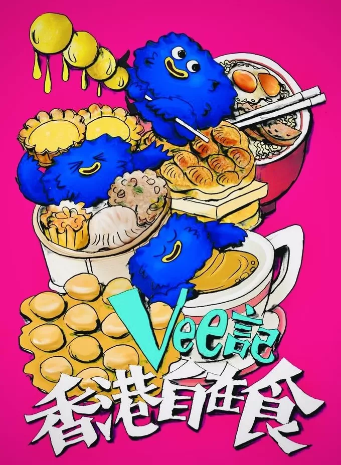 香港自在食-第2张图片-