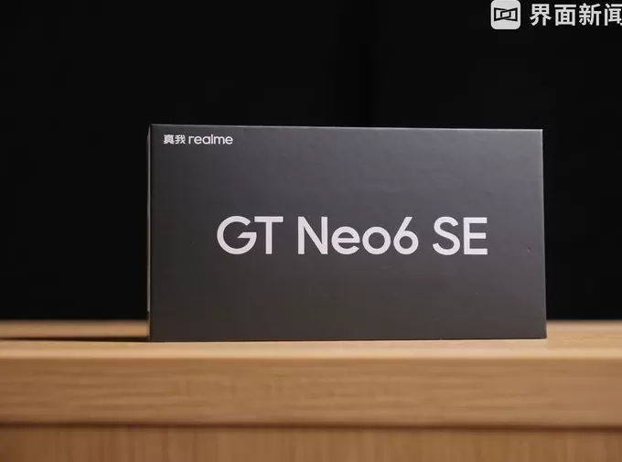 真我GT Neo6 SE体验:靠更亮的屏突围中端市场-第1张图片- 真我GT Neo6 SE体验:靠更亮的屏突围中端市场-第1张图片-