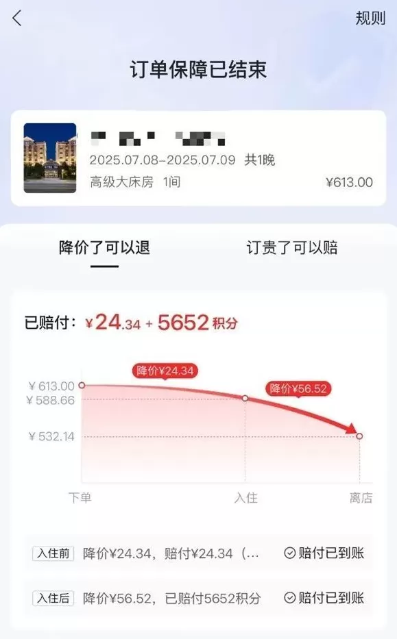 订酒店总被大数据杀熟“背刺”？华住会“动真格”了-第4张图片-