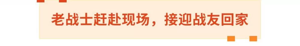 英雄，回家！-第7张图片-