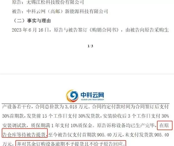 光伏设备商江松科技IPO闯关：1.87亿净利背后暗藏风险-第3张图片-