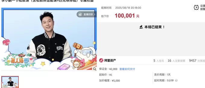 奥运冠军李小鹏一节私教课拍出10万元，款项将用于支教-第1张图片-