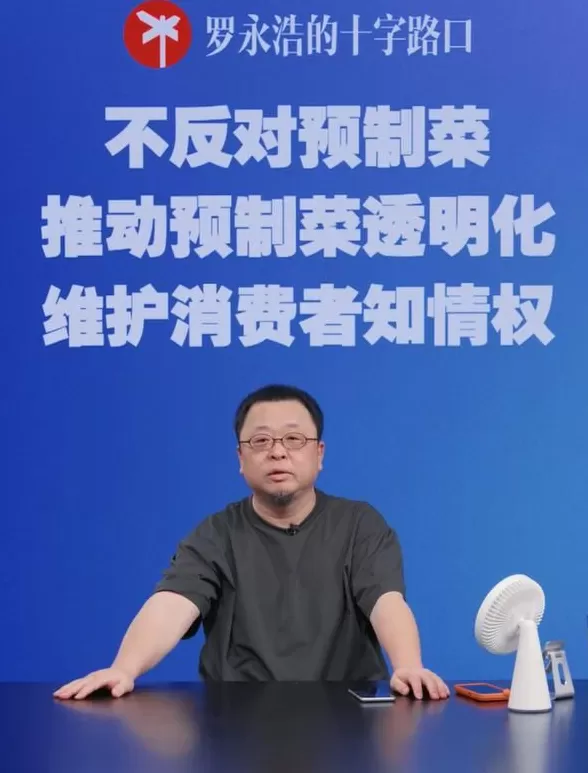 罗永浩开直播：第一次遇到超过90%的人支持我，准备试试老乡鸡-第1张图片-