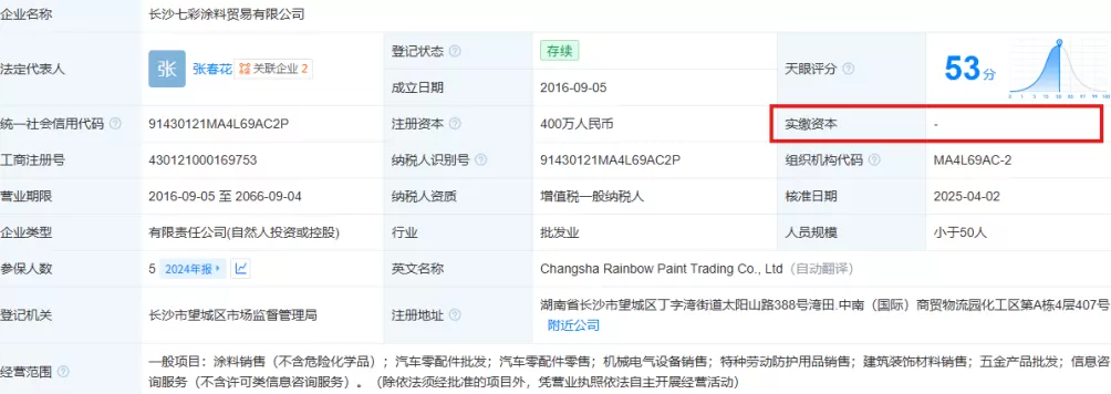 雅图高新冲击北交所IPO：边分红边补流，多家应收账款客户零实缴零参保-第6张图片-