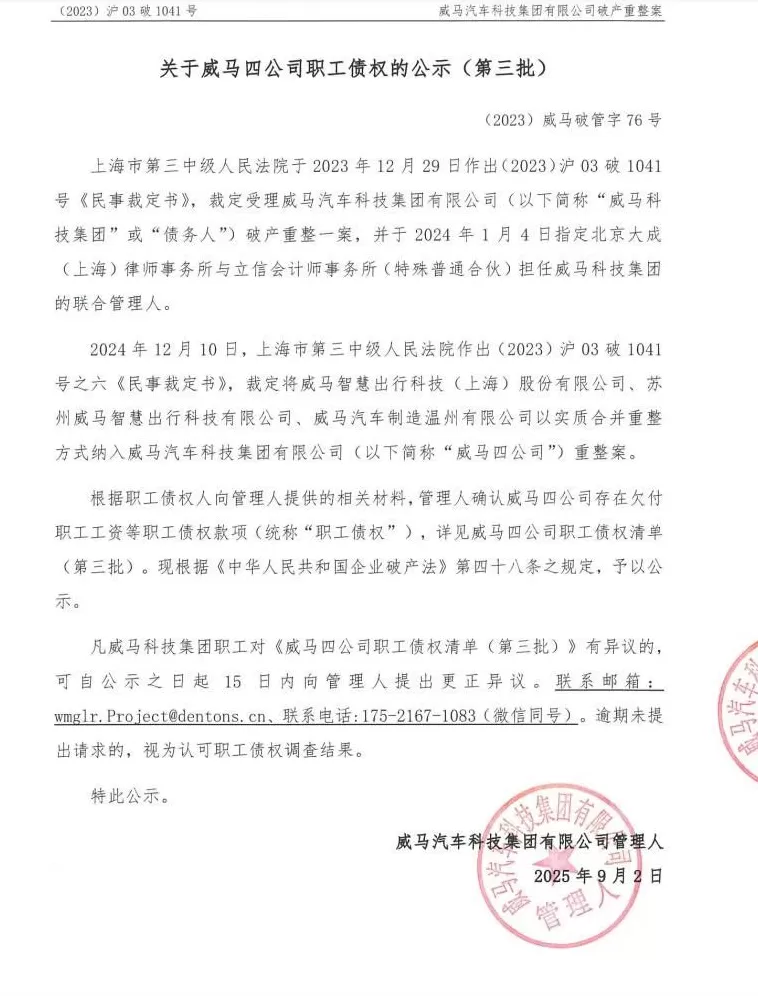 神秘金主出手,威马汽车宣布复活-第6张图片- 神秘金主出手,威马汽车宣布复活-第6张图片-