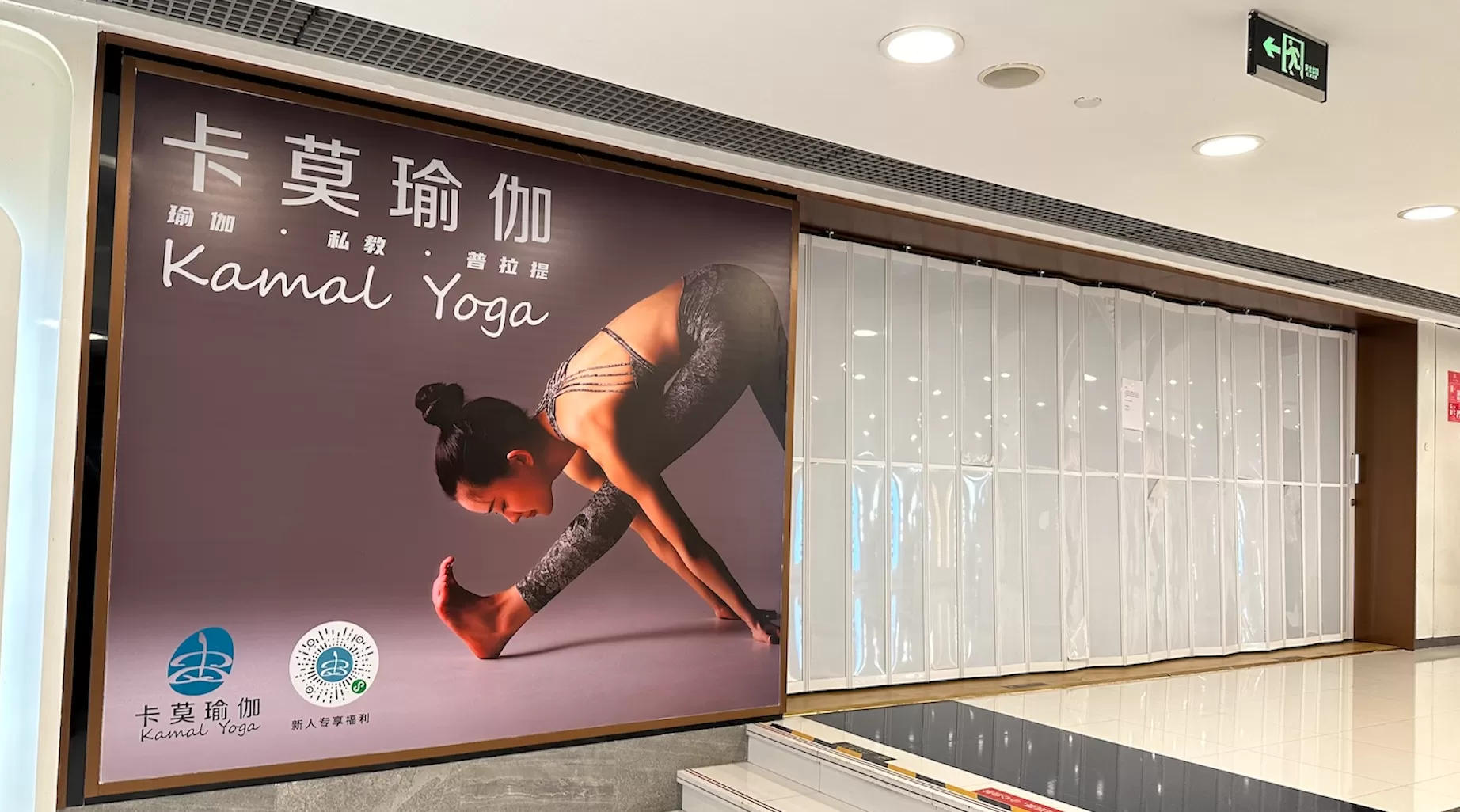 真格基金投资的卡莫瑜伽宣布永久闭店,经营者已失联-第2张图片- 真格基金投资的卡莫瑜伽宣布永久闭店,经营者已失联-第2张图片-