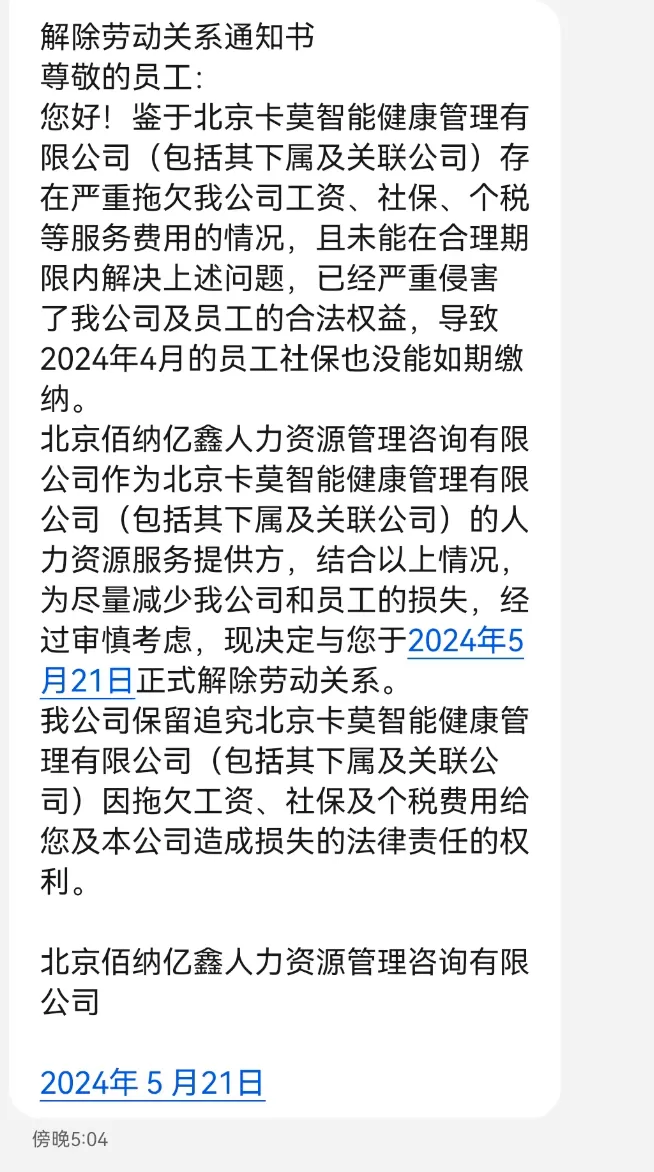 真格基金投资的卡莫瑜伽宣布永久闭店,经营者已失联-第4张图片- 真格基金投资的卡莫瑜伽宣布永久闭店,经营者已失联-第4张图片-