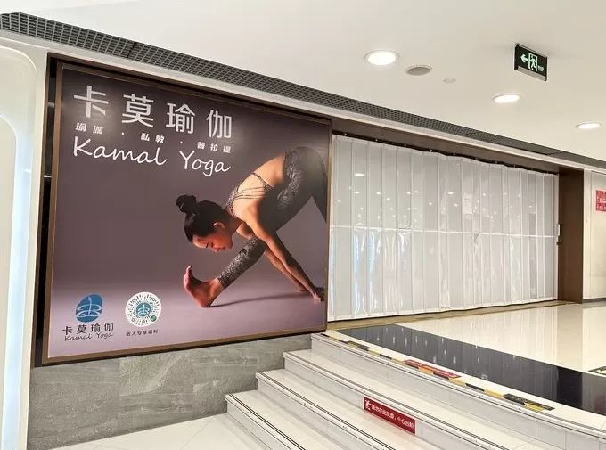 真格基金投资的卡莫瑜伽宣布永久闭店,经营者已失联-第3张图片- 真格基金投资的卡莫瑜伽宣布永久闭店,经营者已失联-第3张图片-