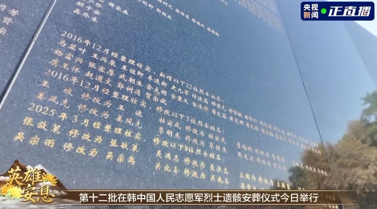 英魂归故里，12响最高鸣枪礼节致敬志愿军烈士-第1张图片-