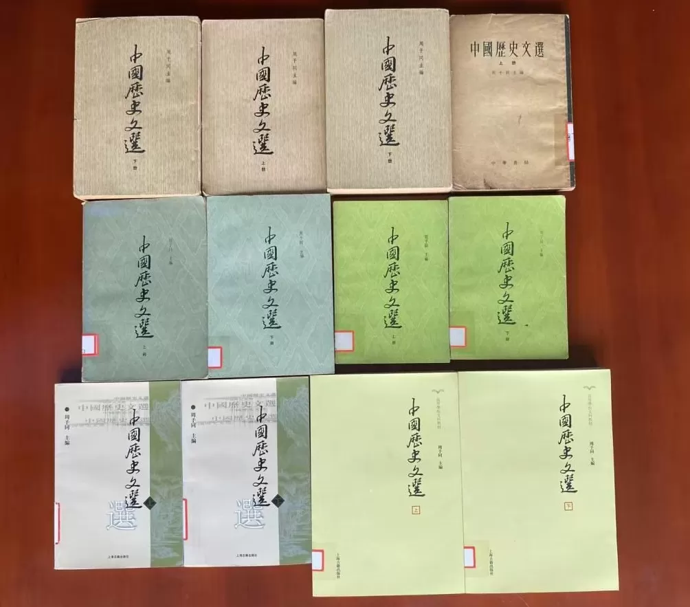 复旦史学百年︱真切的史影：作为史学选学经典文本的《中国历史文选》-第1张图片-