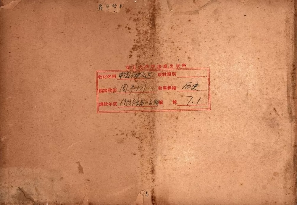 复旦史学百年︱真切的史影：作为史学选学经典文本的《中国历史文选》-第3张图片-