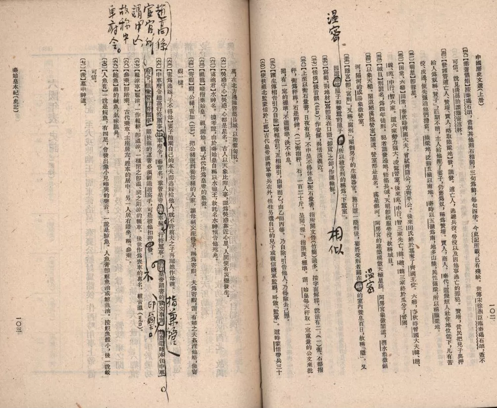 复旦史学百年︱真切的史影：作为史学选学经典文本的《中国历史文选》-第8张图片-