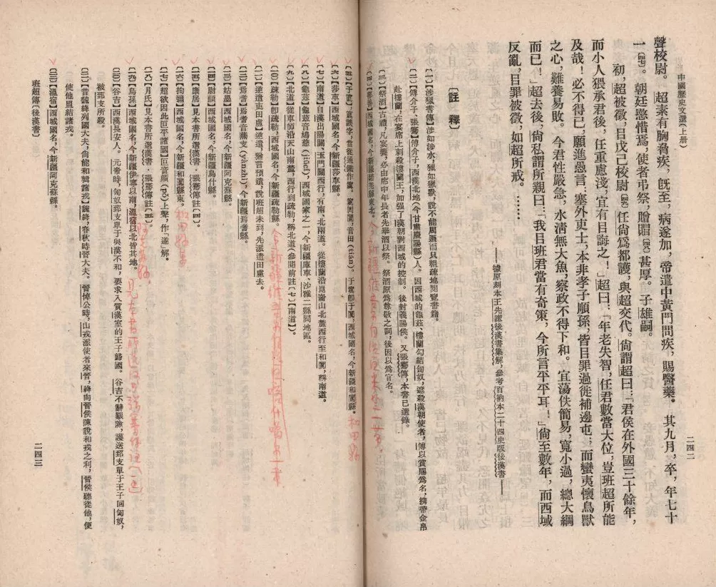 复旦史学百年︱真切的史影：作为史学选学经典文本的《中国历史文选》-第10张图片-