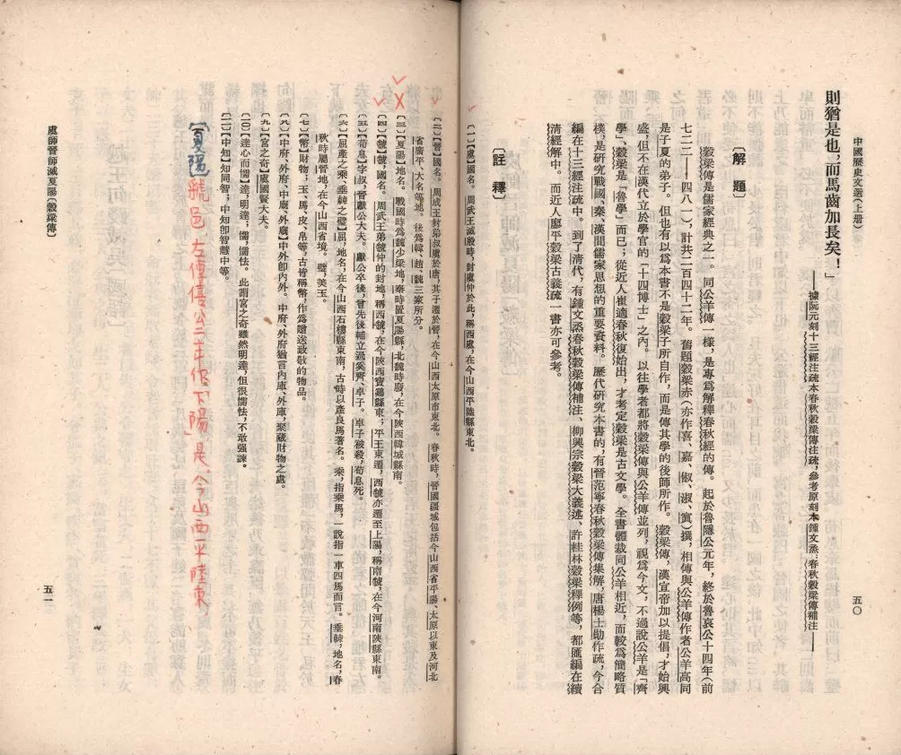 复旦史学百年︱真切的史影：作为史学选学经典文本的《中国历史文选》-第11张图片-