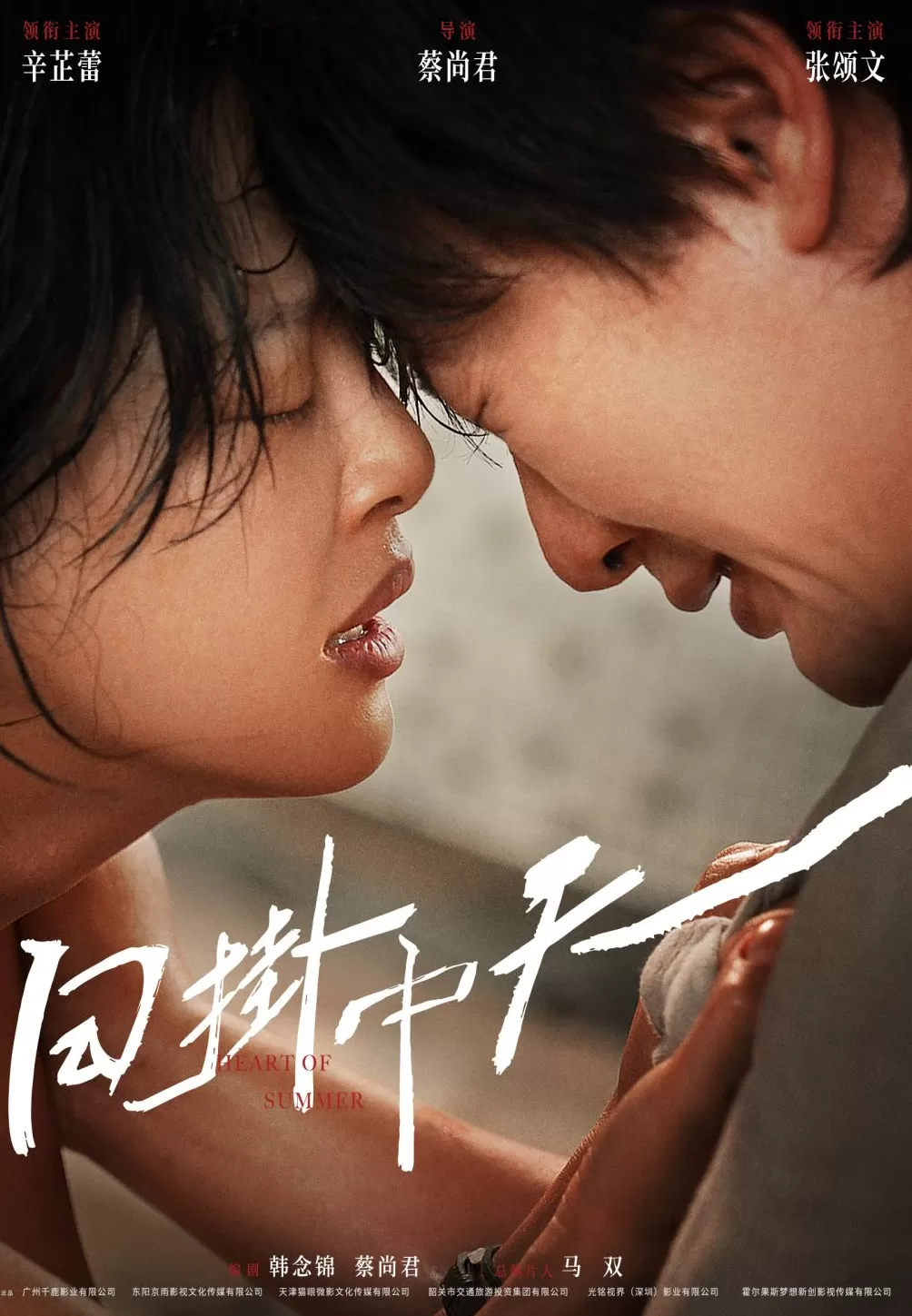 独家｜专访导演蔡尚君：芷蕾实至名归，颂文无冕之王-第3张图片-