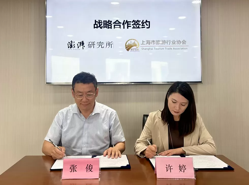 澎湃研究所联合上海旅协启动“入境游”提质提量调研-第4张图片-