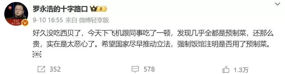 西贝们最该做的，不是忙着和罗永浩打官司-第2张图片-