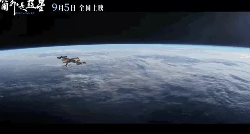 中国首部太空实拍电影《窗外是蓝星》总票房突破2000万-第2张图片-