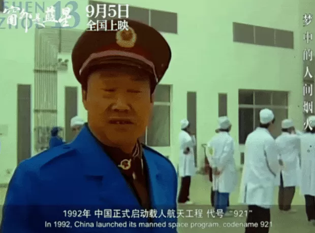 中国首部太空实拍电影《窗外是蓝星》总票房突破2000万-第5张图片-