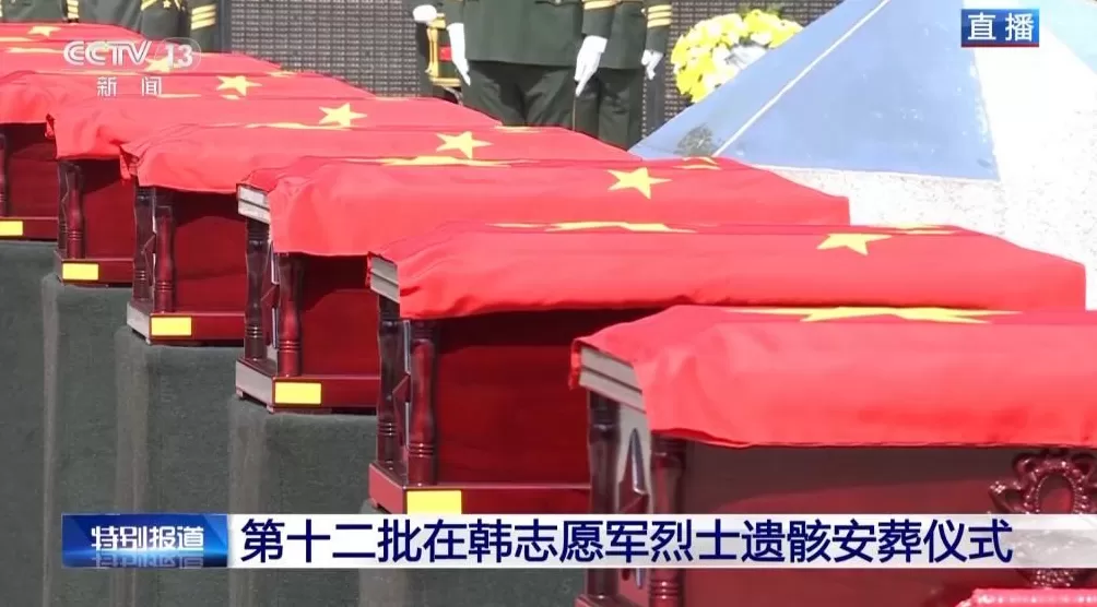 英雄安息！第十二批在韩志愿军烈士遗骸安葬仪式全纪实-第7张图片-