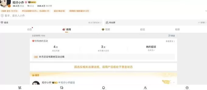 网红歌手旺仔小乔的多个社交账号被禁言-第1张图片-