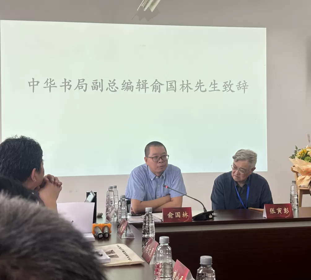 俞国林｜以复古为解放  求学术之思想-第1张图片-