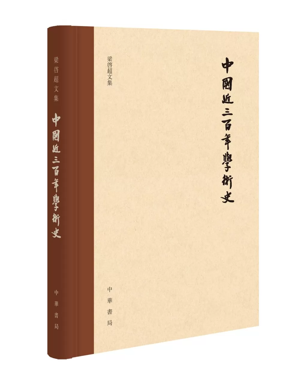 俞国林｜以复古为解放  求学术之思想-第2张图片-
