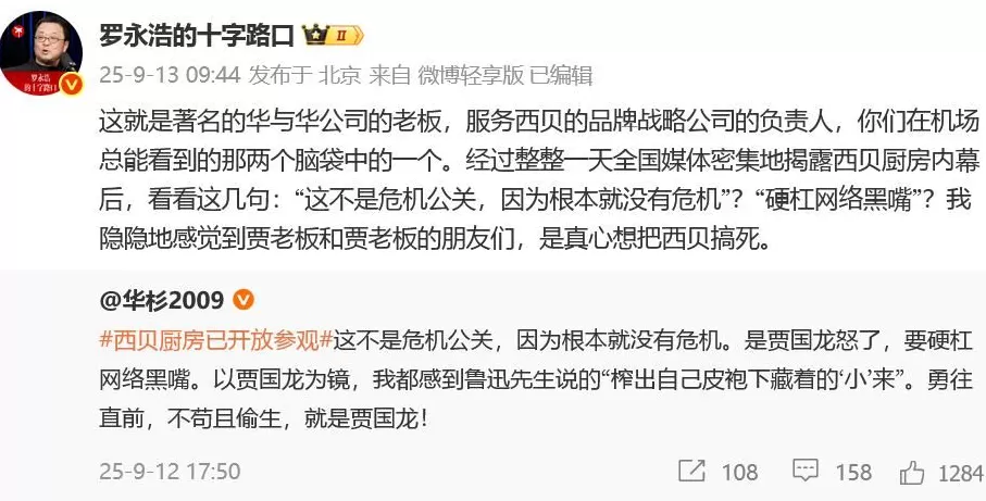 “客流断崖式减少”，西贝CEO贾国龙：生意可以不做，但是非必须说清楚！于东来删除力挺西贝言论-第2张图片-