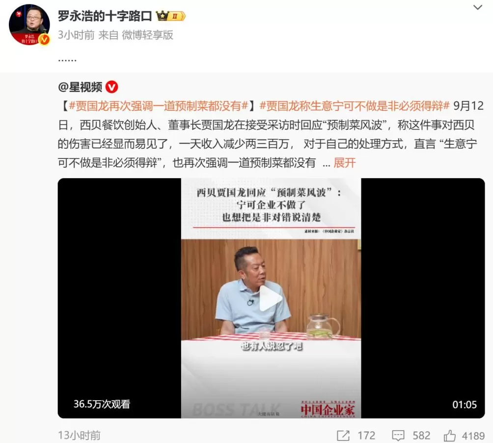 “客流断崖式减少”，西贝CEO贾国龙：生意可以不做，但是非必须说清楚！于东来删除力挺西贝言论-第1张图片-