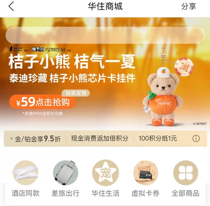 华住桔子酒店千店达成，携“多巴胺小熊”引爆“最火暑期”-第2张图片-