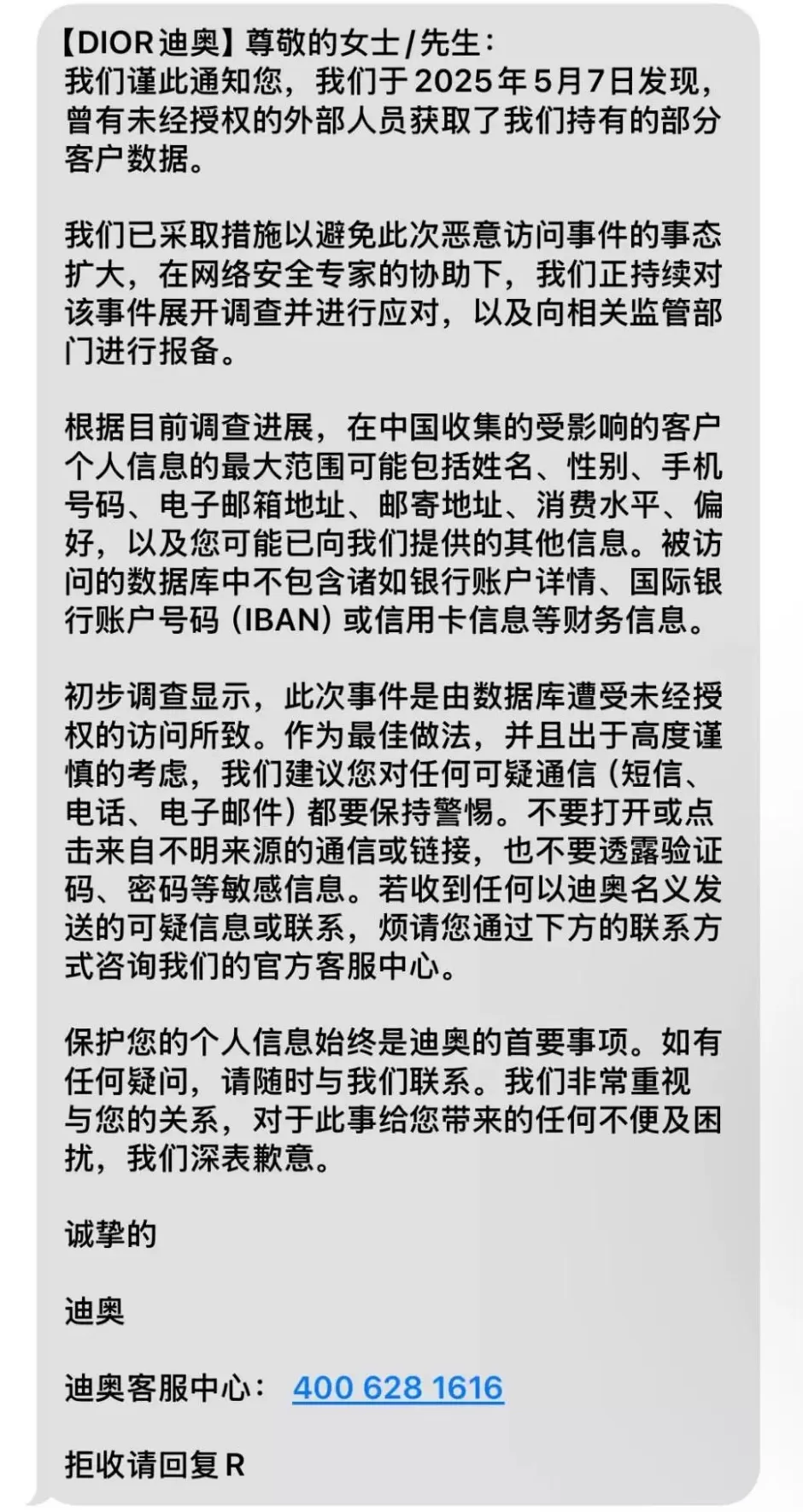 迪奥“泄露门”，牵出一条隐秘的监管红线-第2张图片-