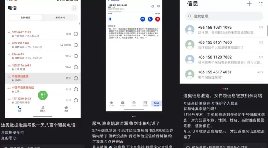 迪奥“泄露门”，牵出一条隐秘的监管红线-第3张图片-