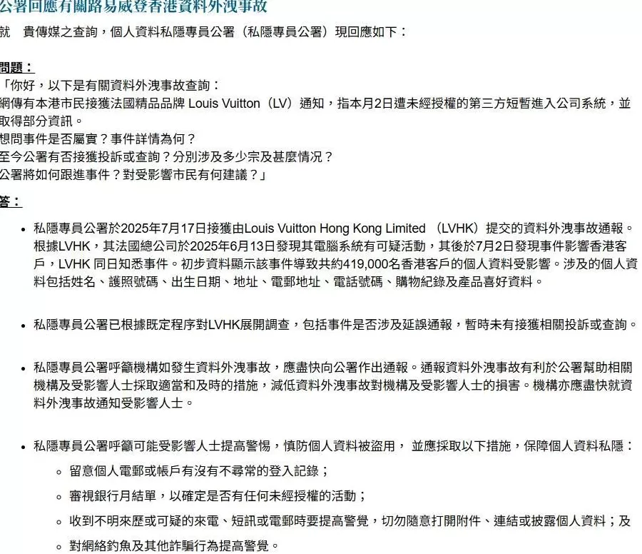 迪奥“泄露门”，牵出一条隐秘的监管红线-第7张图片-