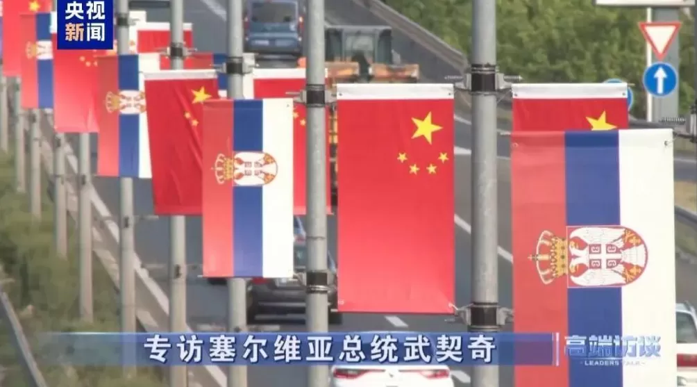 武契奇回应“577”:我知道,我爱中国!-第5张图片- 武契奇回应“577”:我知道,我爱中国!-第5张图片-