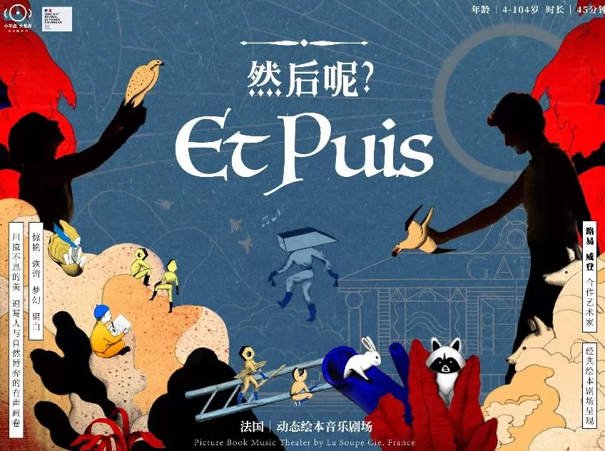 汇聚4台欧洲剧目，“国际儿童戏剧联演”京沪苏杭四城开演-第6张图片-