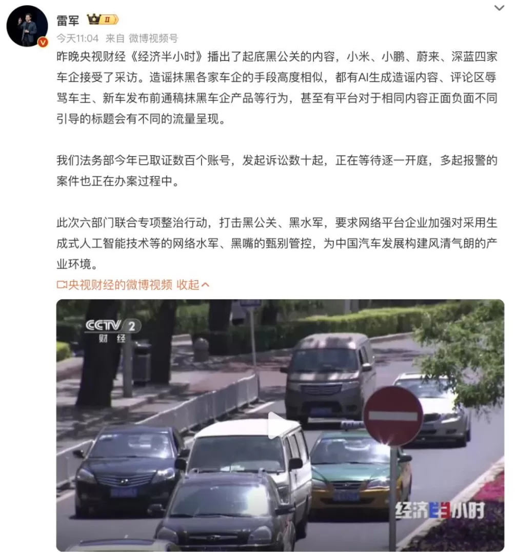 雷军:已取证数百个汽车黑公关账号,发起诉讼数十起-第1张图片- 雷军:已取证数百个汽车黑公关账号,发起诉讼数十起-第1张图片-