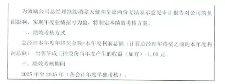 公司连续亏损，董事长要求给自己发200万元月薪，公司最新通告：董事长被罢免-第2张图片-