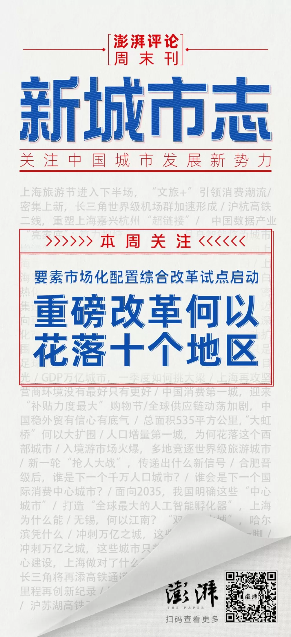 新城市志｜要素市场化改革试点，为何花落这十地-第4张图片-