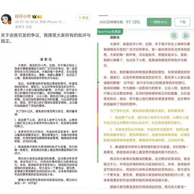 旺仔小乔道歉信查重率被疑高达97%,已掉粉超400万-第1张图片- 旺仔小乔道歉信查重率被疑高达97%,已掉粉超400万-第1张图片-