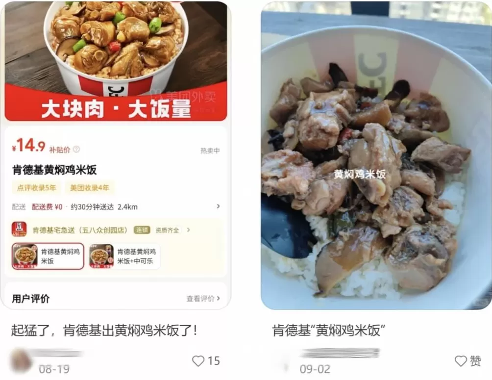 肯德基推出14块9黄焖鸡米饭还限量，理直气壮卖预制菜咋被打工人抢成工作餐白月光？-第1张图片-