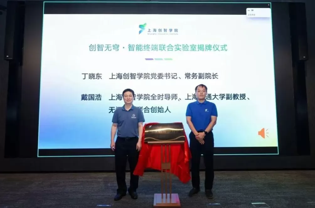 上海创智学院与无问芯穹共建院企联合实验室，这个大模型同步“上新”-第1张图片-